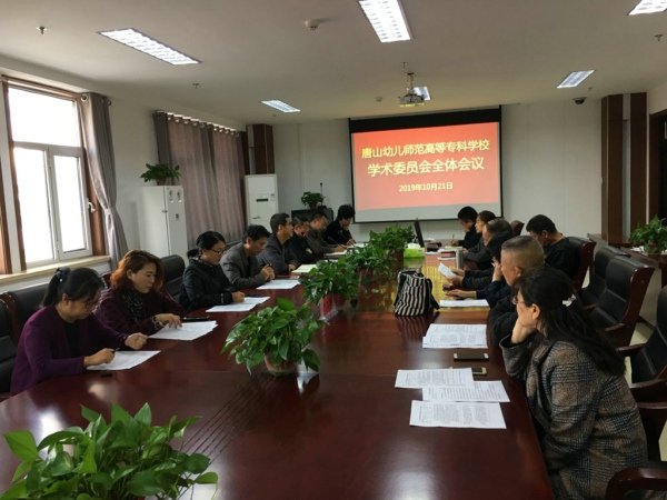 学术委员会15位委员到会